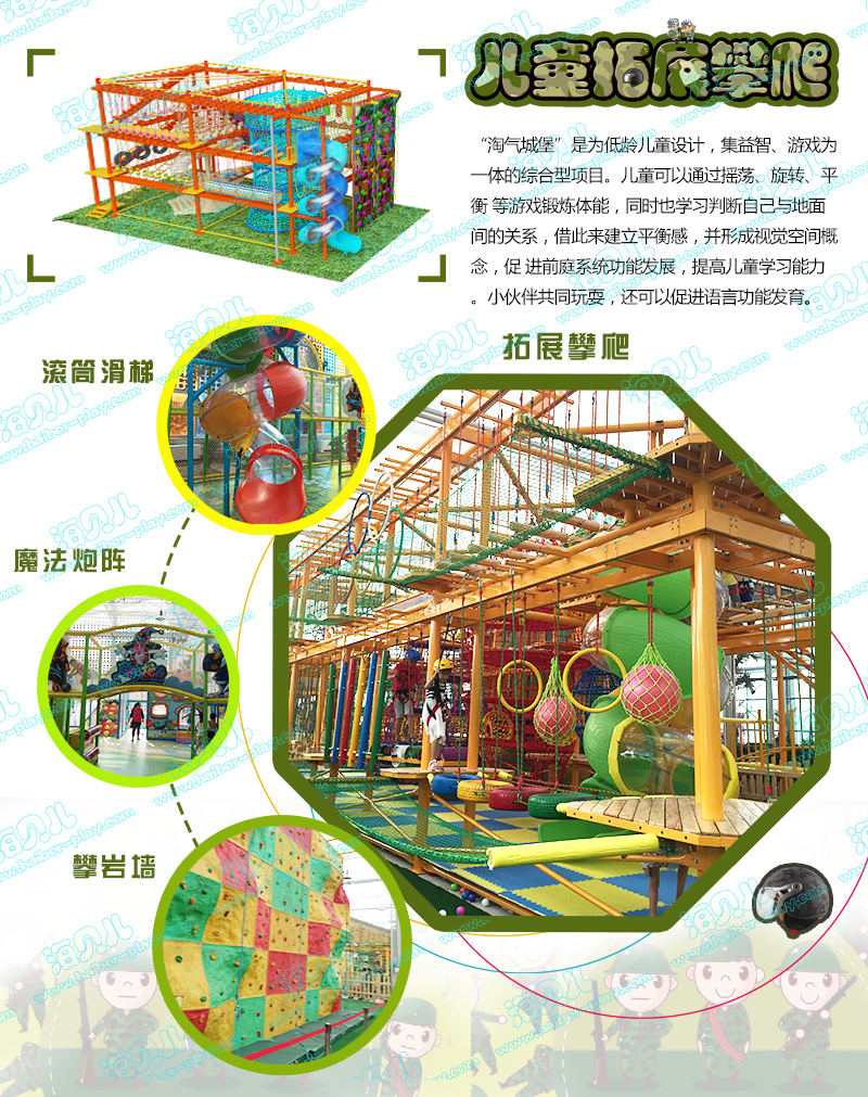 兒童拓展訓(xùn)練.jpg